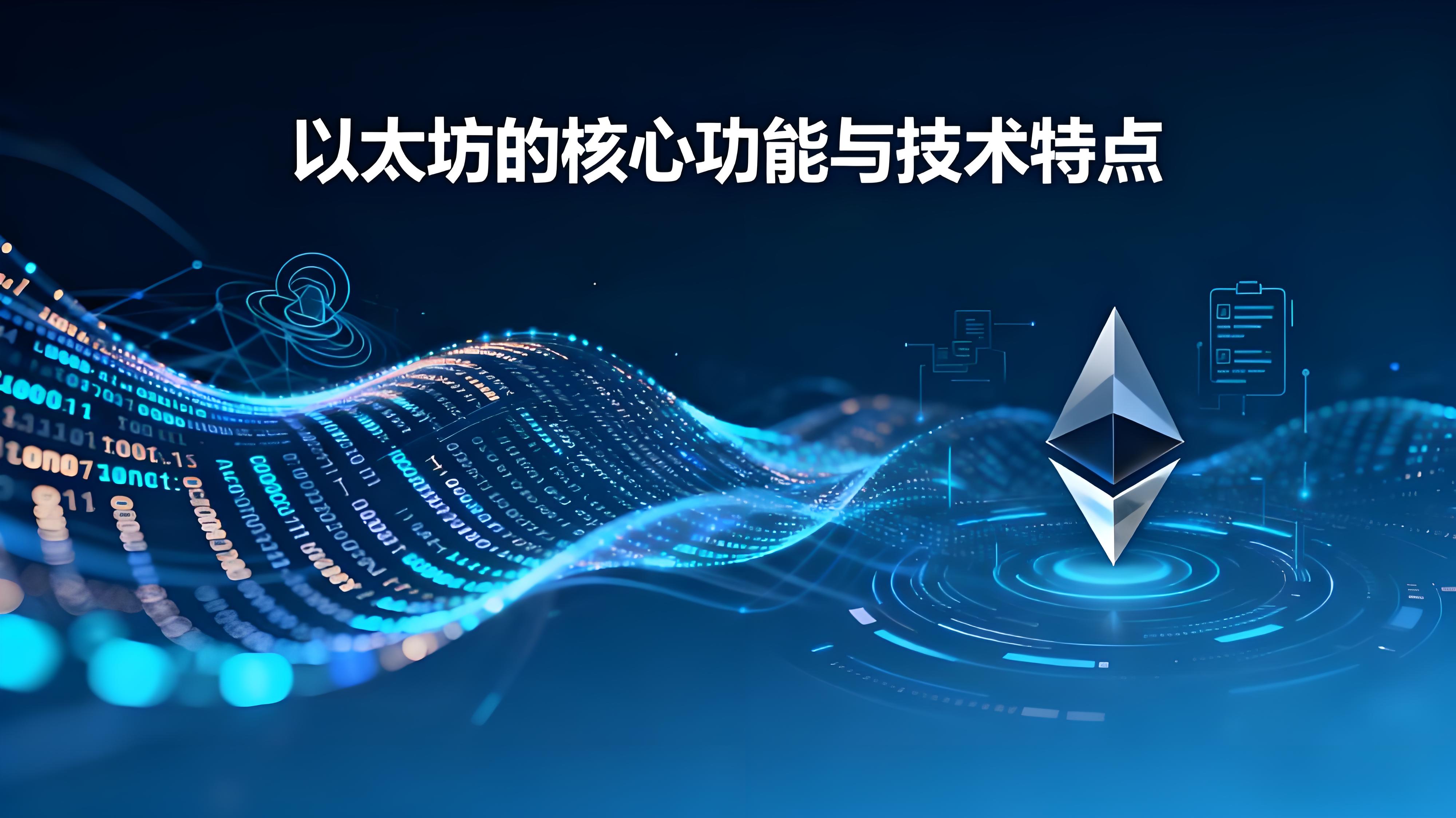 以太坊如何引领区块链创新?