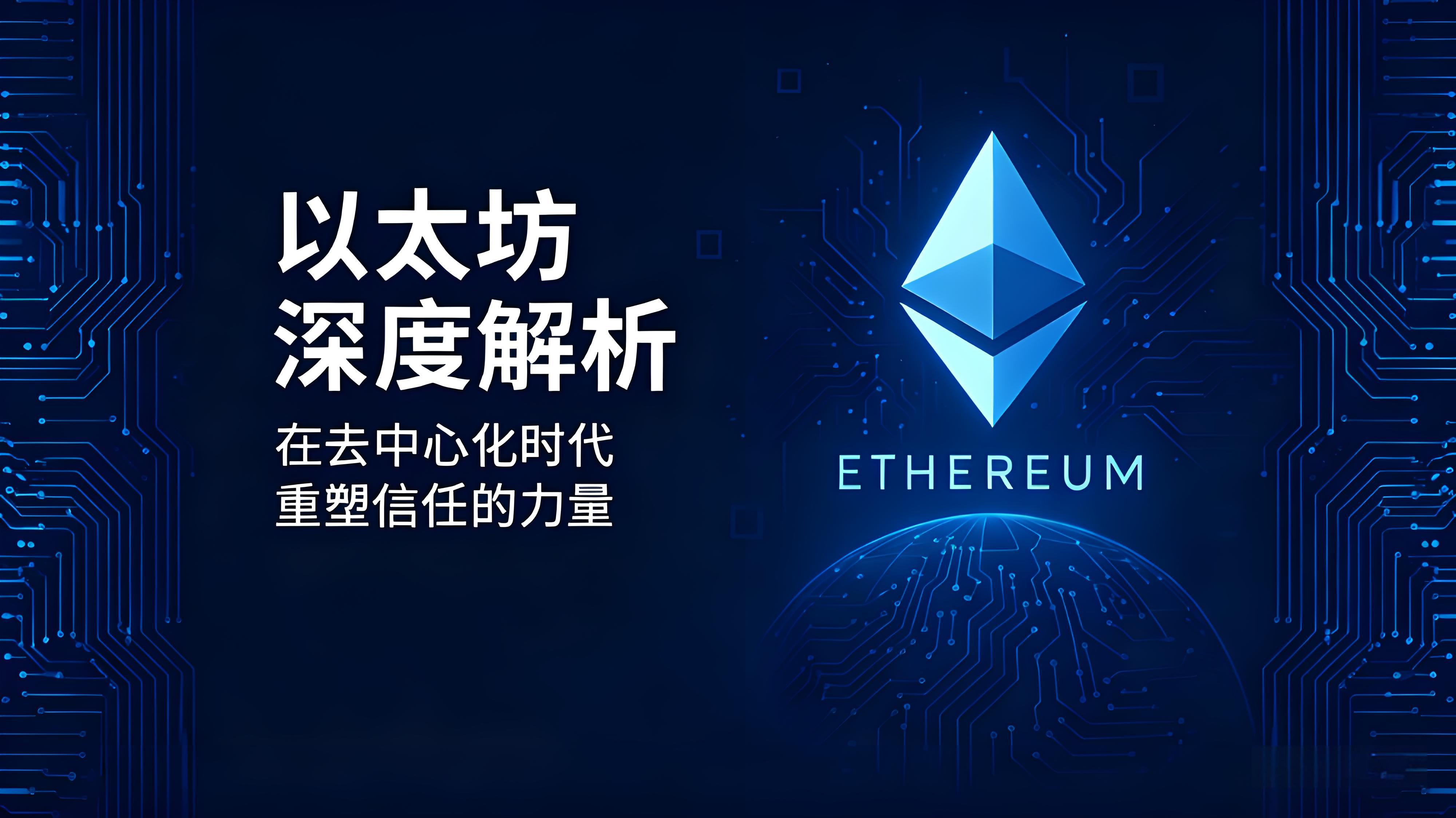 以太坊如何引领区块链创新？