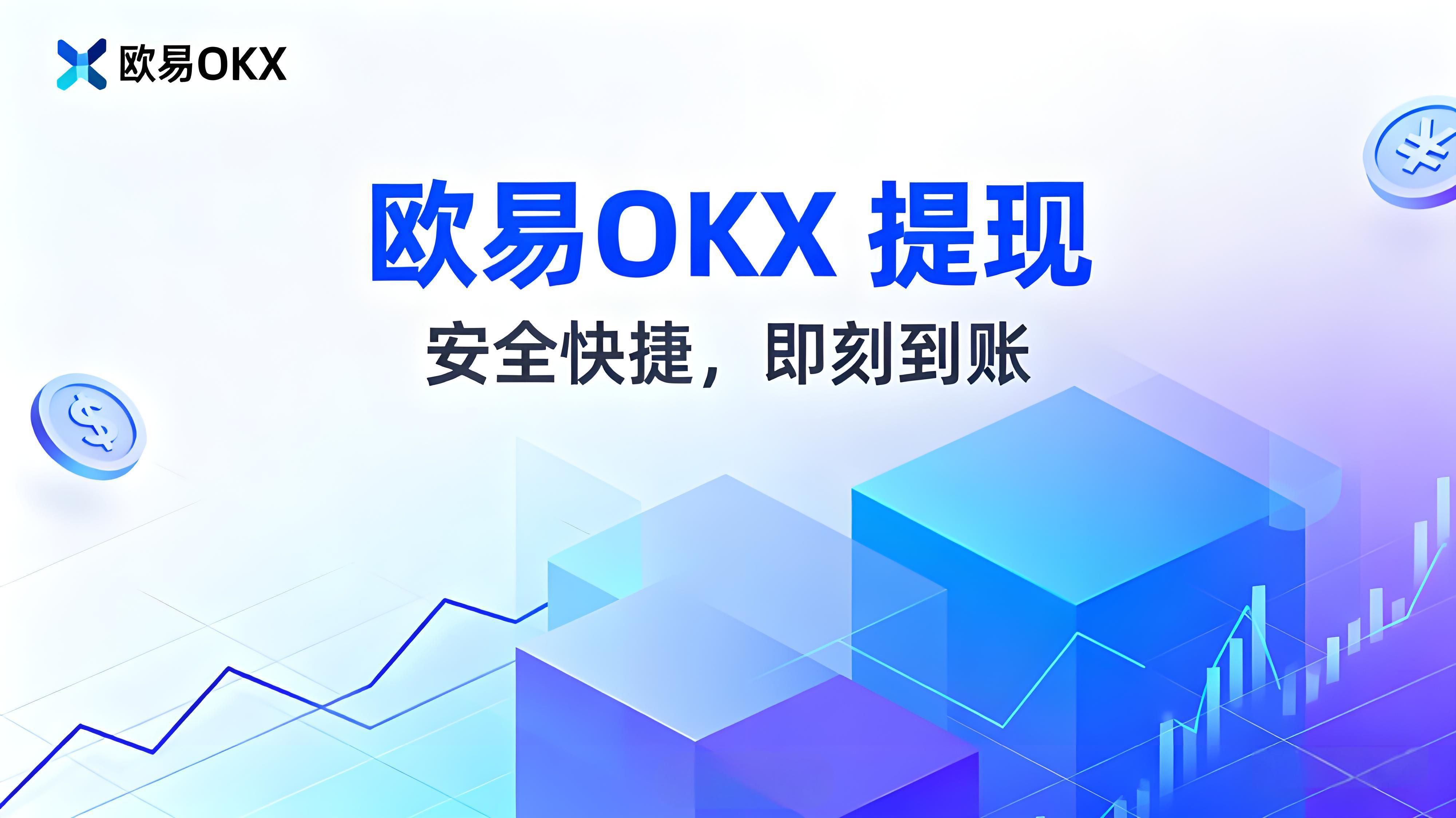 OKX提币不到账的原因有哪些？