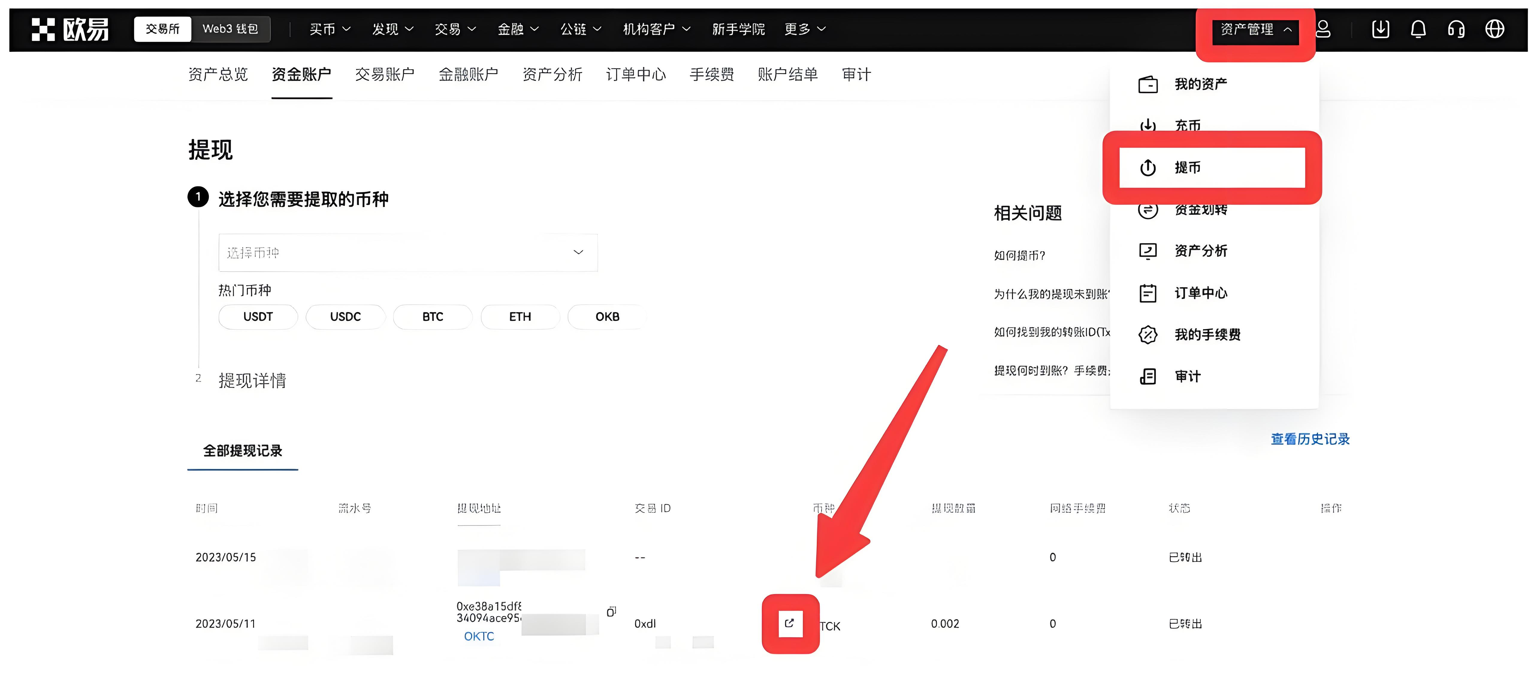 OKX提币不到账的原因有哪些？