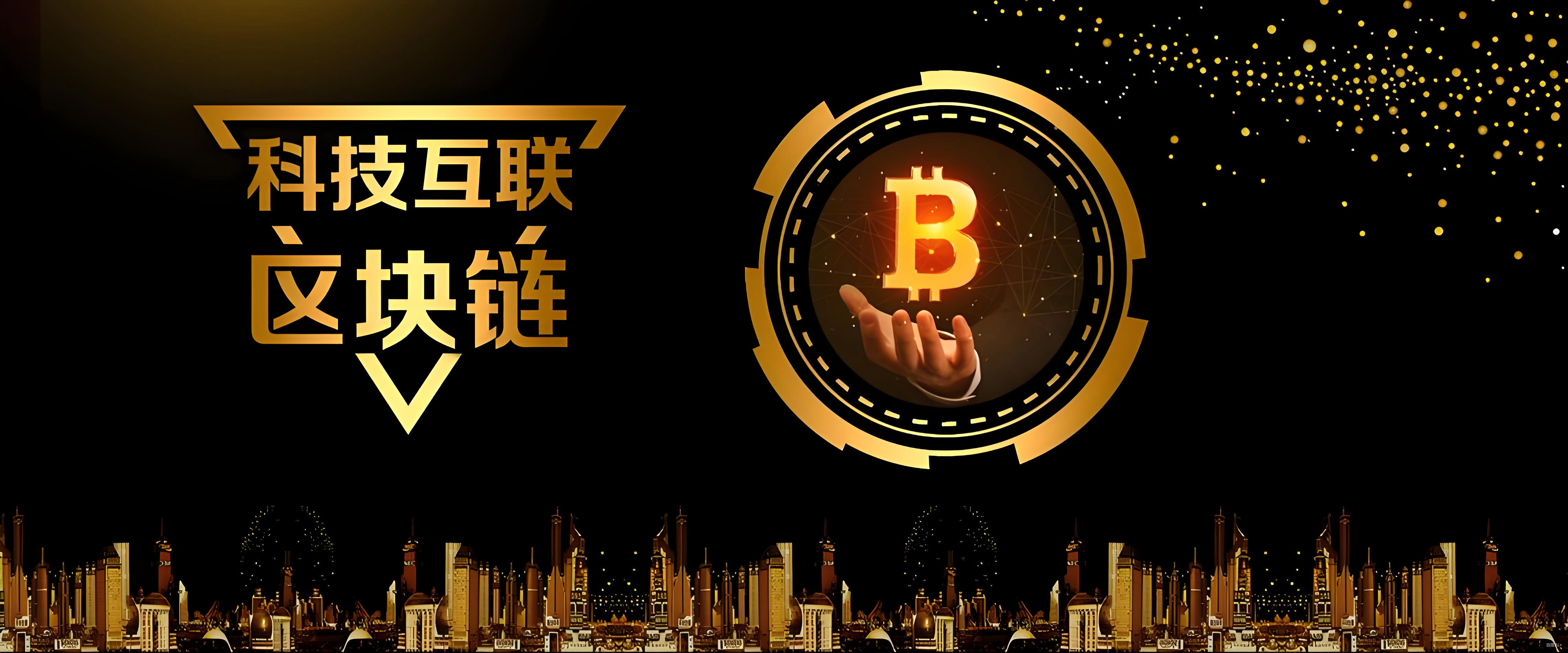 比特币与区块链有哪些核心价值？