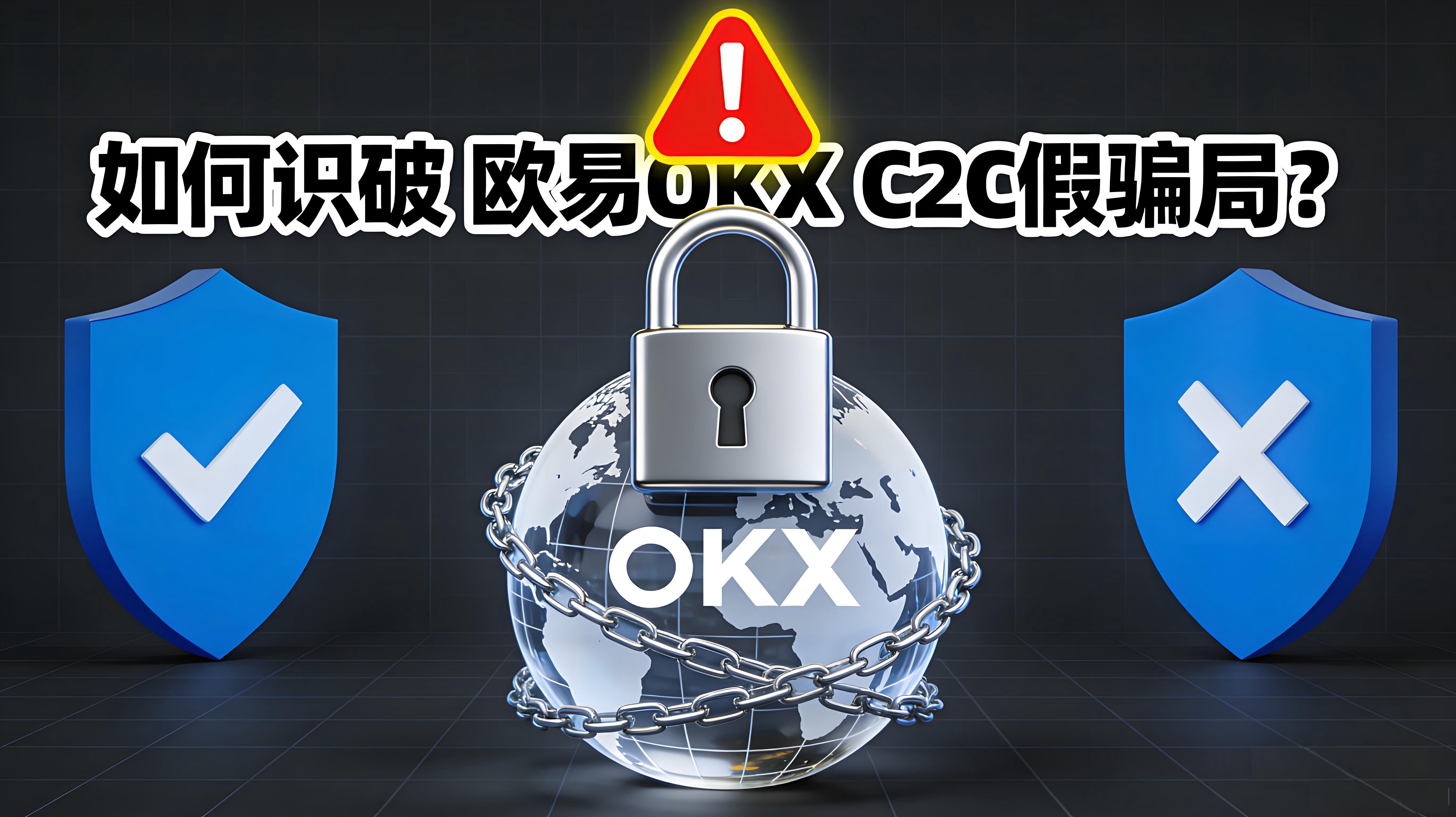 怎样防范C2C诈骗陷阱上当？