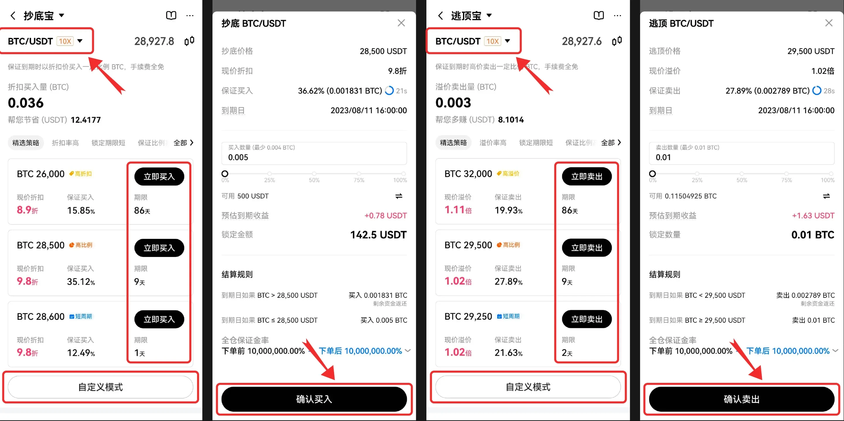 如何精确运作OKX抄底宝与逃顶宝？