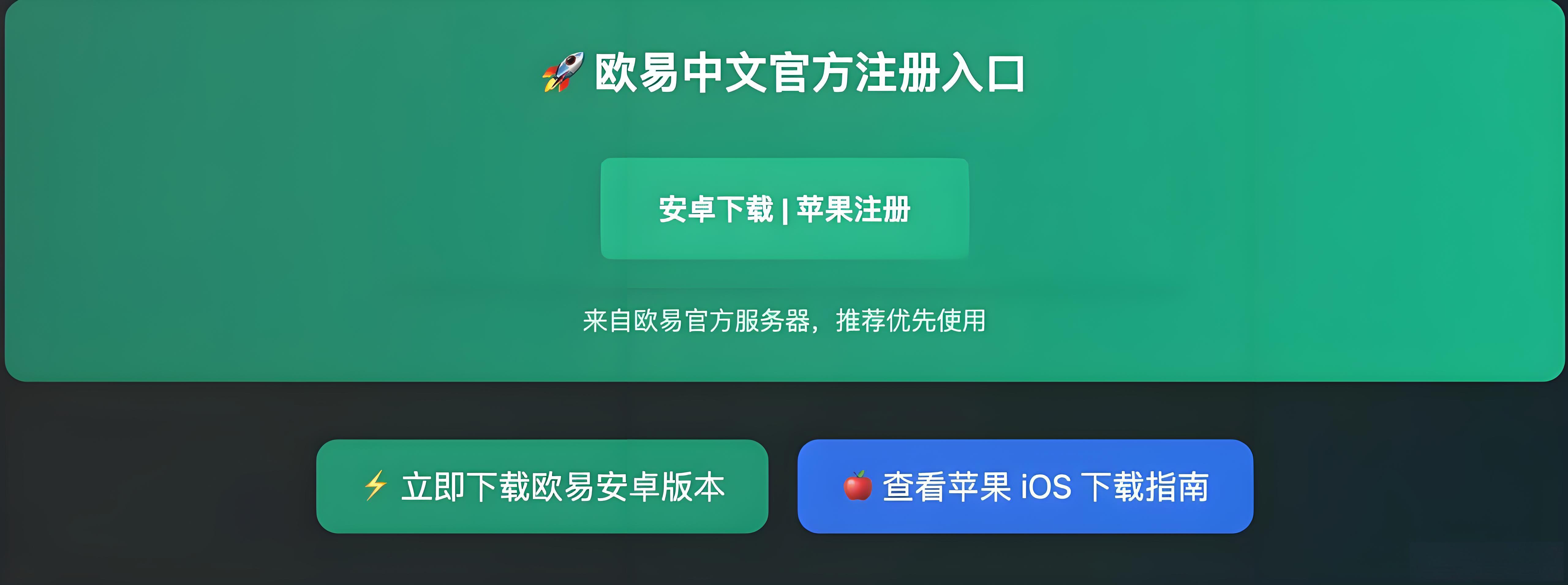 iOS系统安装欧易OKX有哪些技巧？
