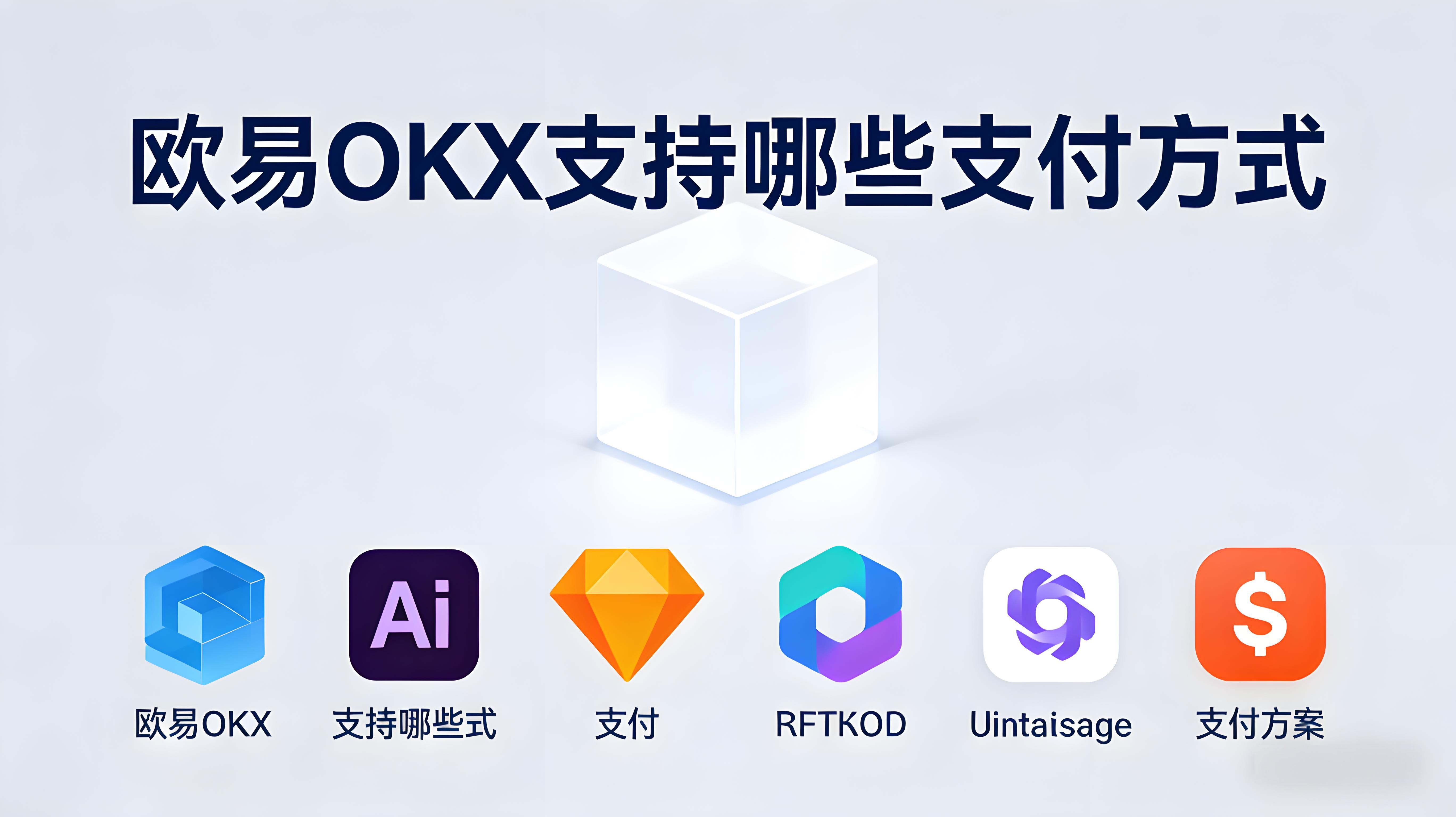OKX安全付款有哪些技巧？